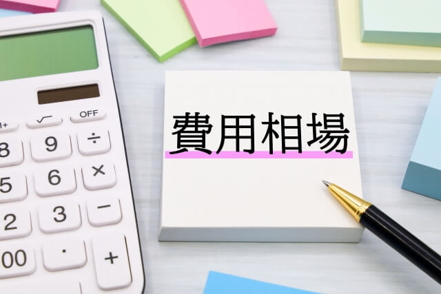 孤独死清掃サービスの料金・費用内訳